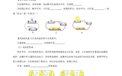 15.2电流和电路（导学案）-（人教版）学生版_初物_八年级上下册+九年级全一册物理_九年级物理全一册_导学案