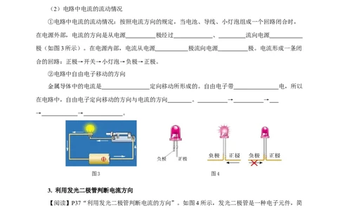 15.2电流和电路（导学案）-（人教版）学生版_初物_八年级上下册+九年级全一册物理_九年级物理全一册_导学案