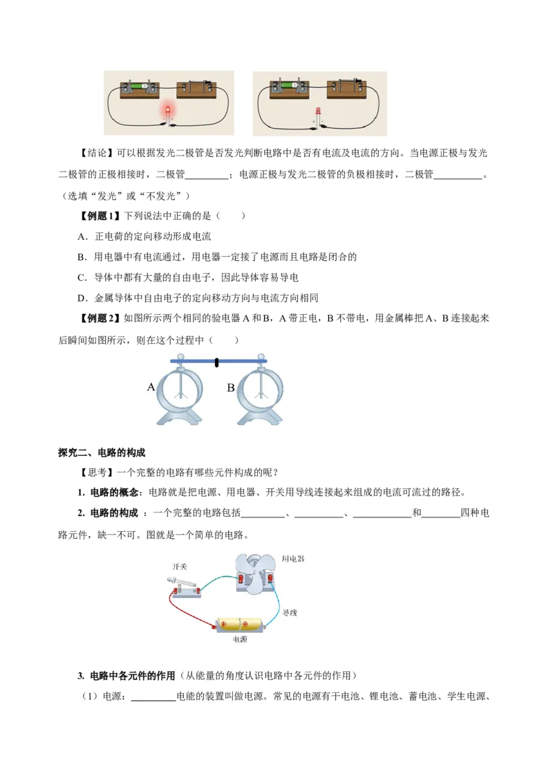15.2电流和电路（导学案）-（人教版）学生版_初物_八年级上下册+九年级全一册物理_九年级物理全一册_导学案
