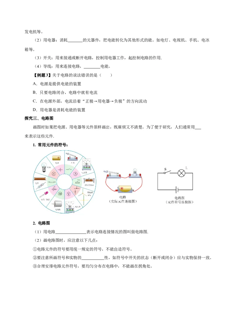 15.2电流和电路（导学案）-（人教版）学生版_初物_八年级上下册+九年级全一册物理_九年级物理全一册_导学案