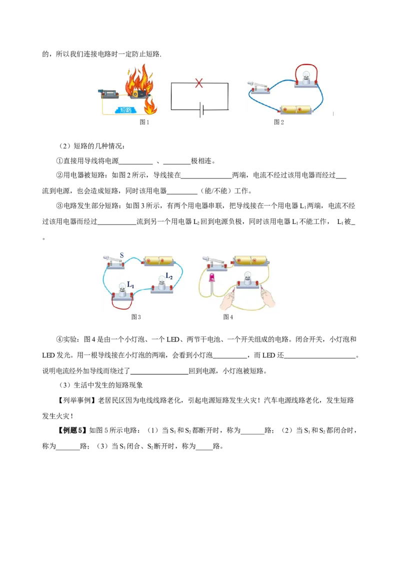 15.2电流和电路（导学案）-（人教版）学生版_初物_八年级上下册+九年级全一册物理_九年级物理全一册_导学案