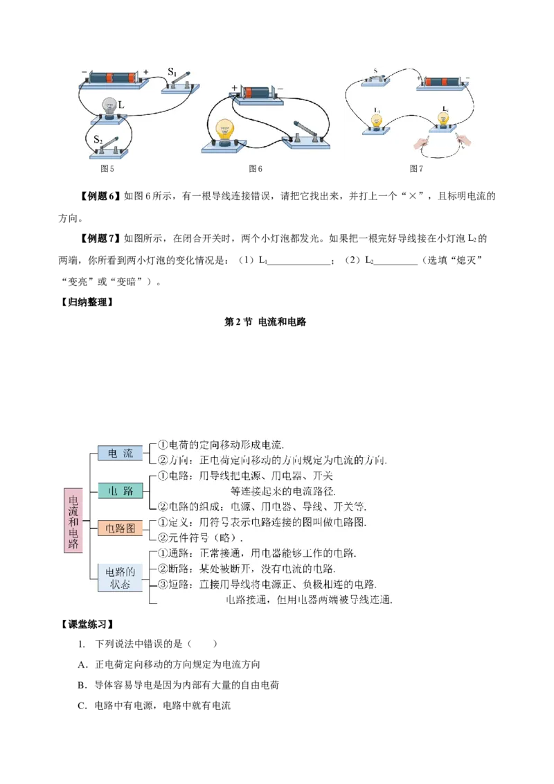 15.2电流和电路（导学案）-（人教版）学生版_初物_八年级上下册+九年级全一册物理_九年级物理全一册_导学案