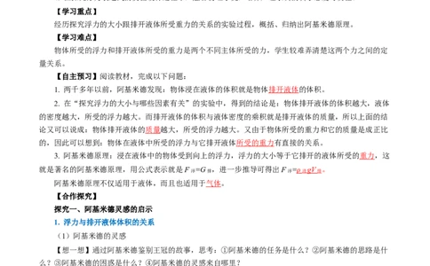 10.2阿基米德原理（导学案）教师版_初物_八年级上下册+九年级全一册物理_八年级物理下册_导学案（更新中）