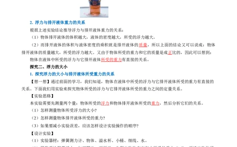 10.2阿基米德原理（导学案）教师版_初物_八年级上下册+九年级全一册物理_八年级物理下册_导学案（更新中）