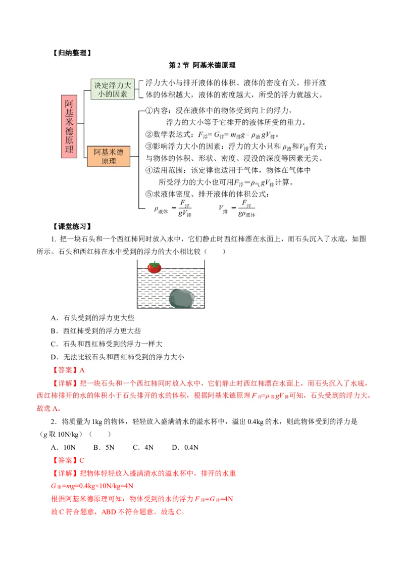 10.2阿基米德原理（导学案）教师版_初物_八年级上下册+九年级全一册物理_八年级物理下册_导学案（更新中）