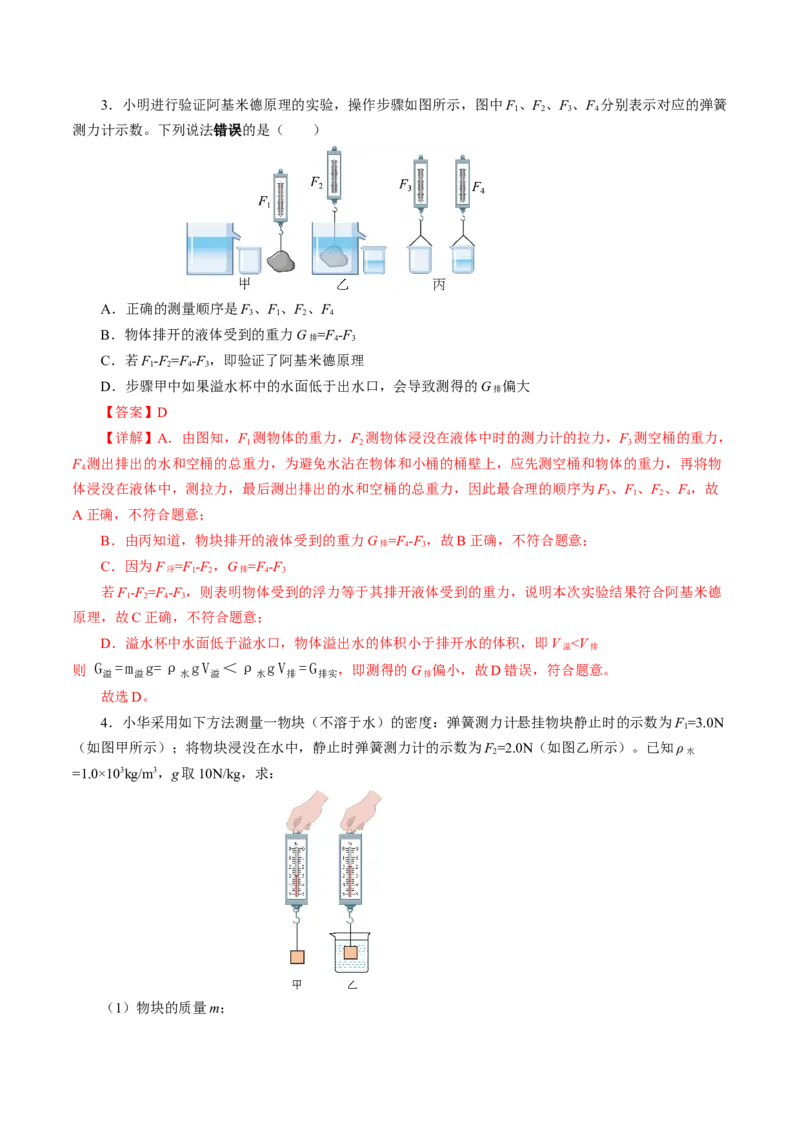 10.2阿基米德原理（导学案）教师版_初物_八年级上下册+九年级全一册物理_八年级物理下册_导学案（更新中）
