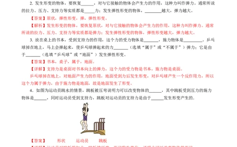 7.2弹力（分层作业）解析版_初物_八年级上下册+九年级全一册物理_八年级物理下册_分层作业（更新中）