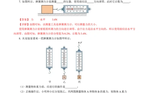 7.2弹力（分层作业）解析版_初物_八年级上下册+九年级全一册物理_八年级物理下册_分层作业（更新中）