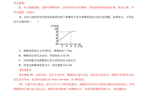 7.2弹力（分层作业）解析版_初物_八年级上下册+九年级全一册物理_八年级物理下册_分层作业（更新中）
