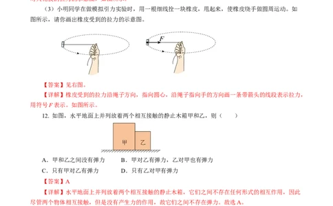 7.2弹力（分层作业）解析版_初物_八年级上下册+九年级全一册物理_八年级物理下册_分层作业（更新中）