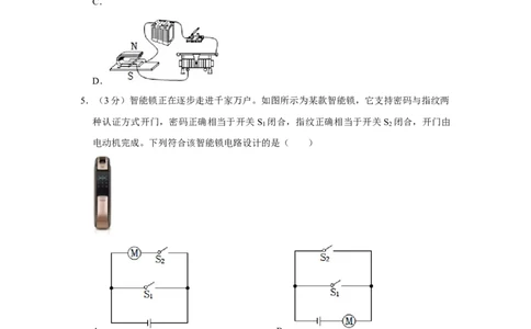 2023年四川省泸州市物理中考真题解析版_初物_八年级上下册+九年级全一册物理_八年级物理上册_全套教学资源_课件教案2_中考真题_2.近三年全国中考真题