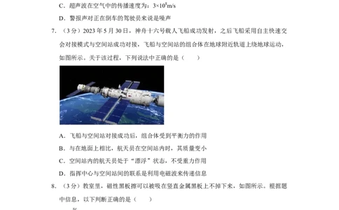 2023年四川省泸州市物理中考真题解析版_初物_八年级上下册+九年级全一册物理_八年级物理上册_全套教学资源_课件教案2_中考真题_2.近三年全国中考真题