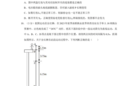 2023年四川省泸州市物理中考真题解析版_初物_八年级上下册+九年级全一册物理_八年级物理上册_全套教学资源_课件教案2_中考真题_2.近三年全国中考真题
