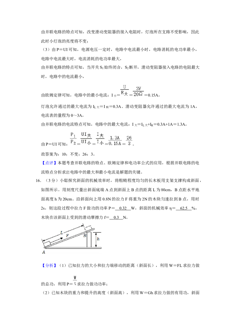 2023年四川省泸州市物理中考真题解析版_初物_八年级上下册+九年级全一册物理_八年级物理上册_全套教学资源_课件教案2_中考真题_2.近三年全国中考真题