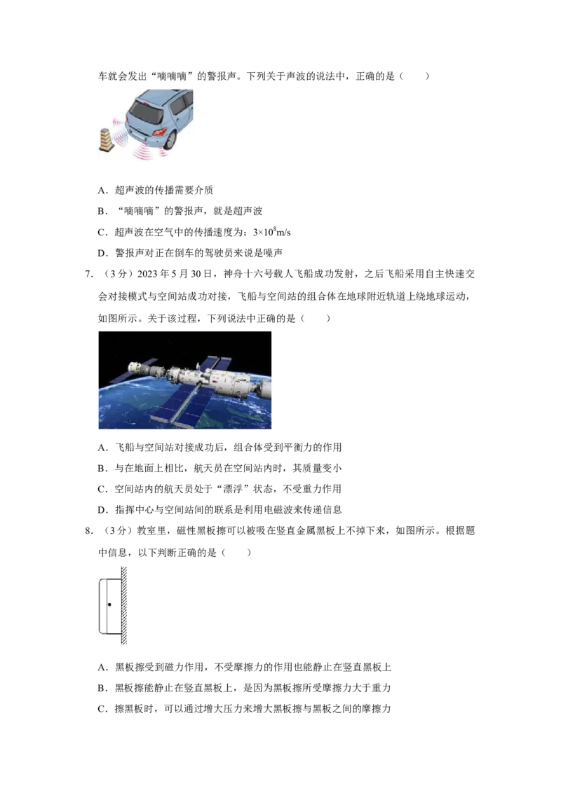 2023年四川省泸州市物理中考真题解析版_初物_八年级上下册+九年级全一册物理_八年级物理上册_全套教学资源_课件教案2_中考真题_2.近三年全国中考真题