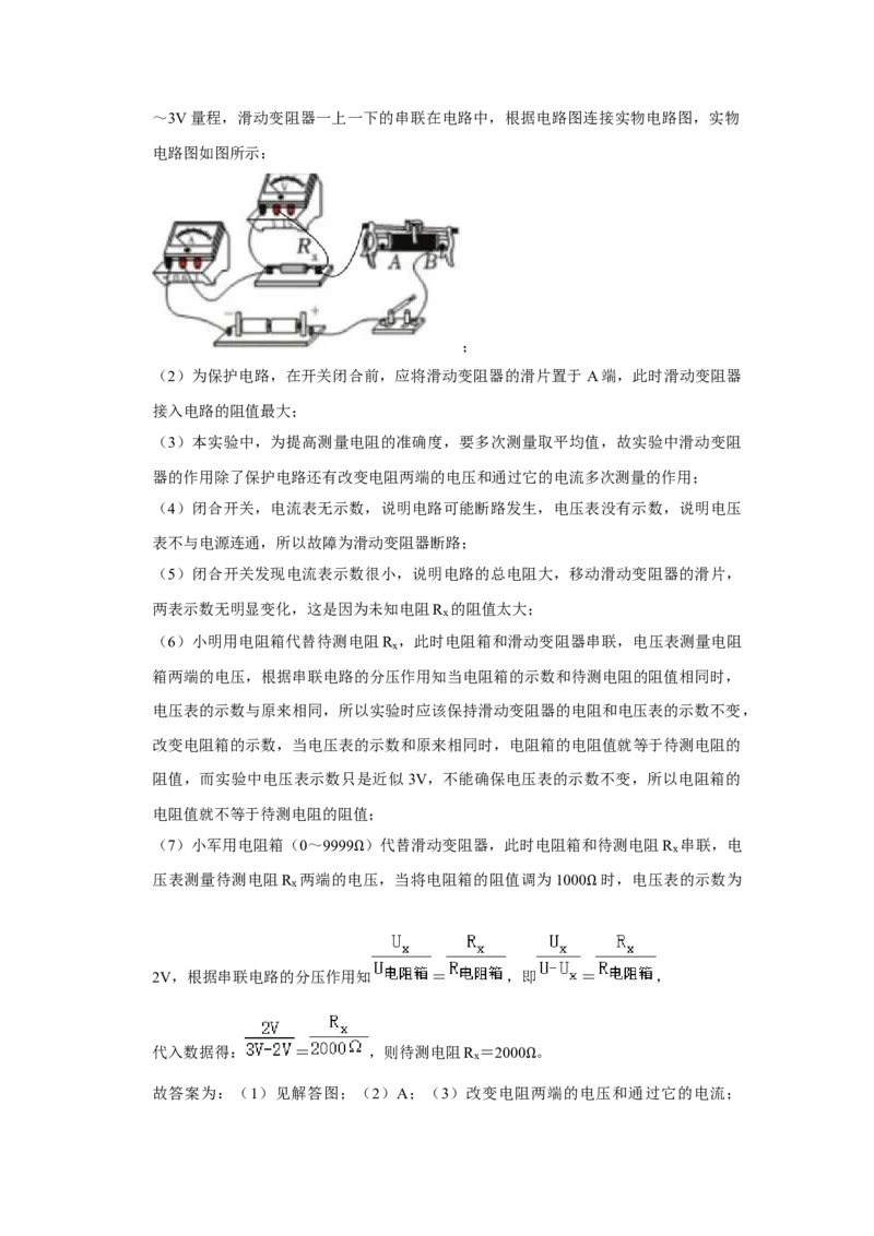 2023年四川省泸州市物理中考真题解析版_初物_八年级上下册+九年级全一册物理_八年级物理上册_全套教学资源_课件教案2_中考真题_2.近三年全国中考真题