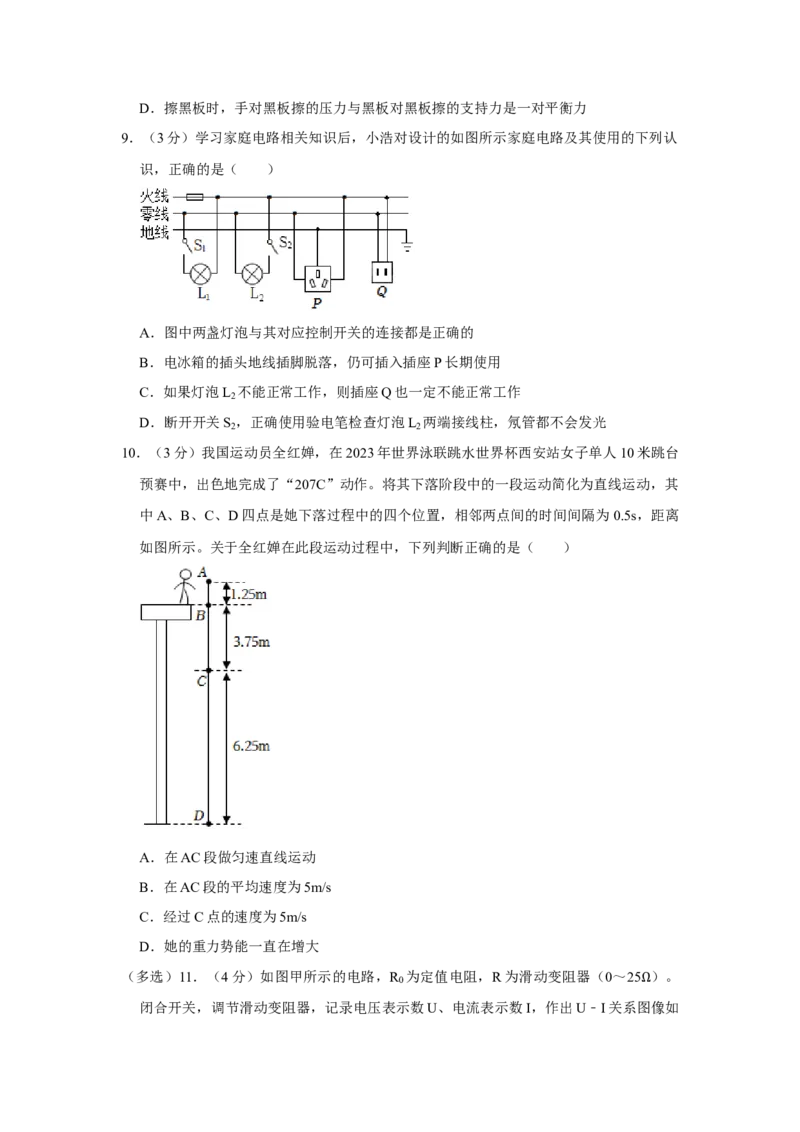 2023年四川省泸州市物理中考真题解析版_初物_八年级上下册+九年级全一册物理_八年级物理上册_全套教学资源_课件教案2_中考真题_2.近三年全国中考真题