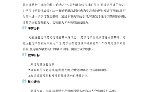 4.2光的反射_初物_八年级上下册+九年级全一册物理_八年级物理上册_全套教学资源_课件教案2_教案_4.第四章光现象