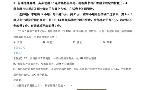 2024年四川省宜宾市物理中考真题解析版_初物_八年级上下册+九年级全一册物理_八年级物理上册_全套教学资源_课件教案2_中考真题_2.近三年全国中考真题