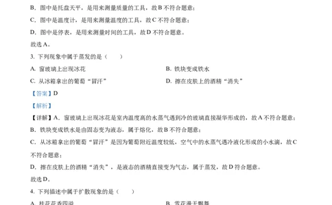 2024年四川省宜宾市物理中考真题解析版_初物_八年级上下册+九年级全一册物理_八年级物理上册_全套教学资源_课件教案2_中考真题_2.近三年全国中考真题