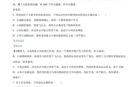 2024年四川省宜宾市物理中考真题解析版_初物_八年级上下册+九年级全一册物理_八年级物理上册_全套教学资源_课件教案2_中考真题_2.近三年全国中考真题