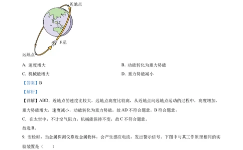 2024年四川省宜宾市物理中考真题解析版_初物_八年级上下册+九年级全一册物理_八年级物理上册_全套教学资源_课件教案2_中考真题_2.近三年全国中考真题