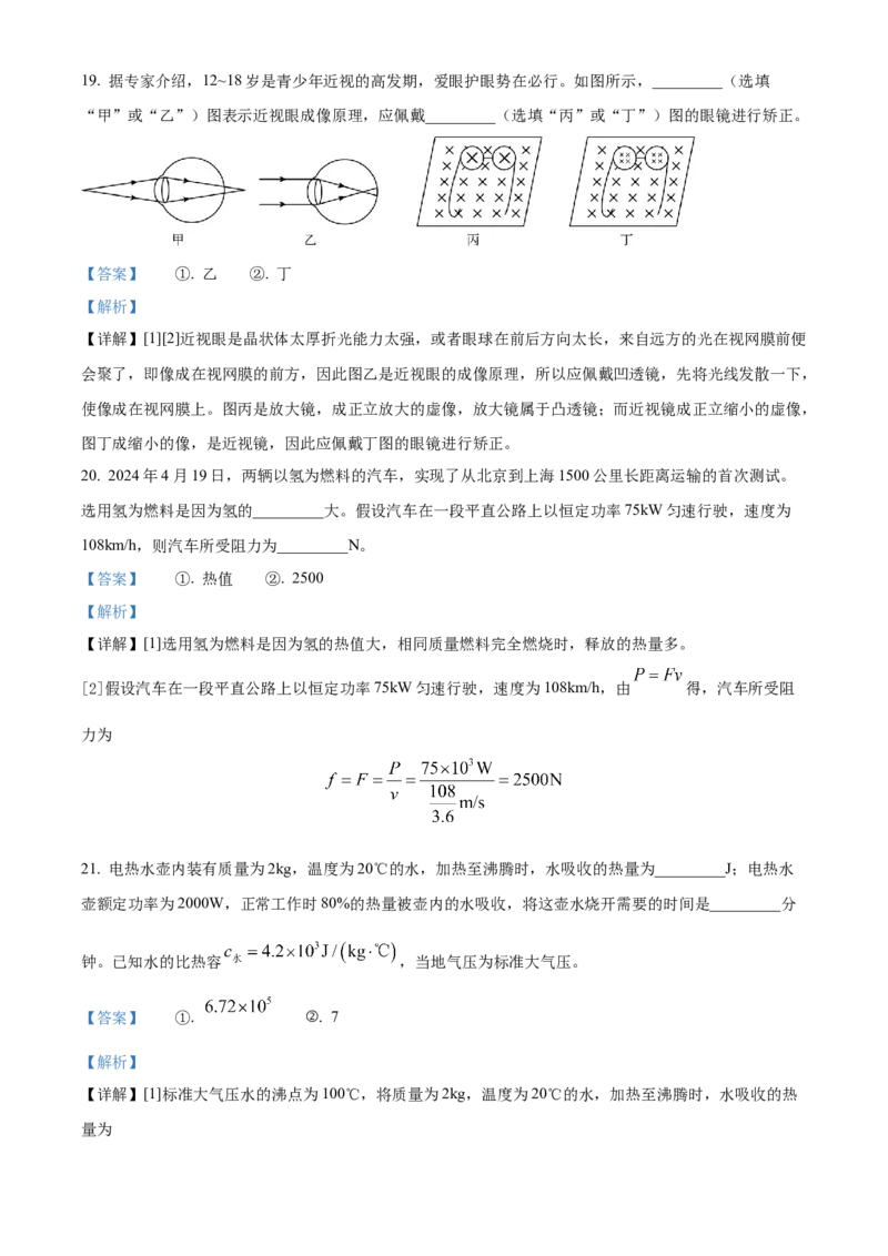 2024年四川省宜宾市物理中考真题解析版_初物_八年级上下册+九年级全一册物理_八年级物理上册_全套教学资源_课件教案2_中考真题_2.近三年全国中考真题