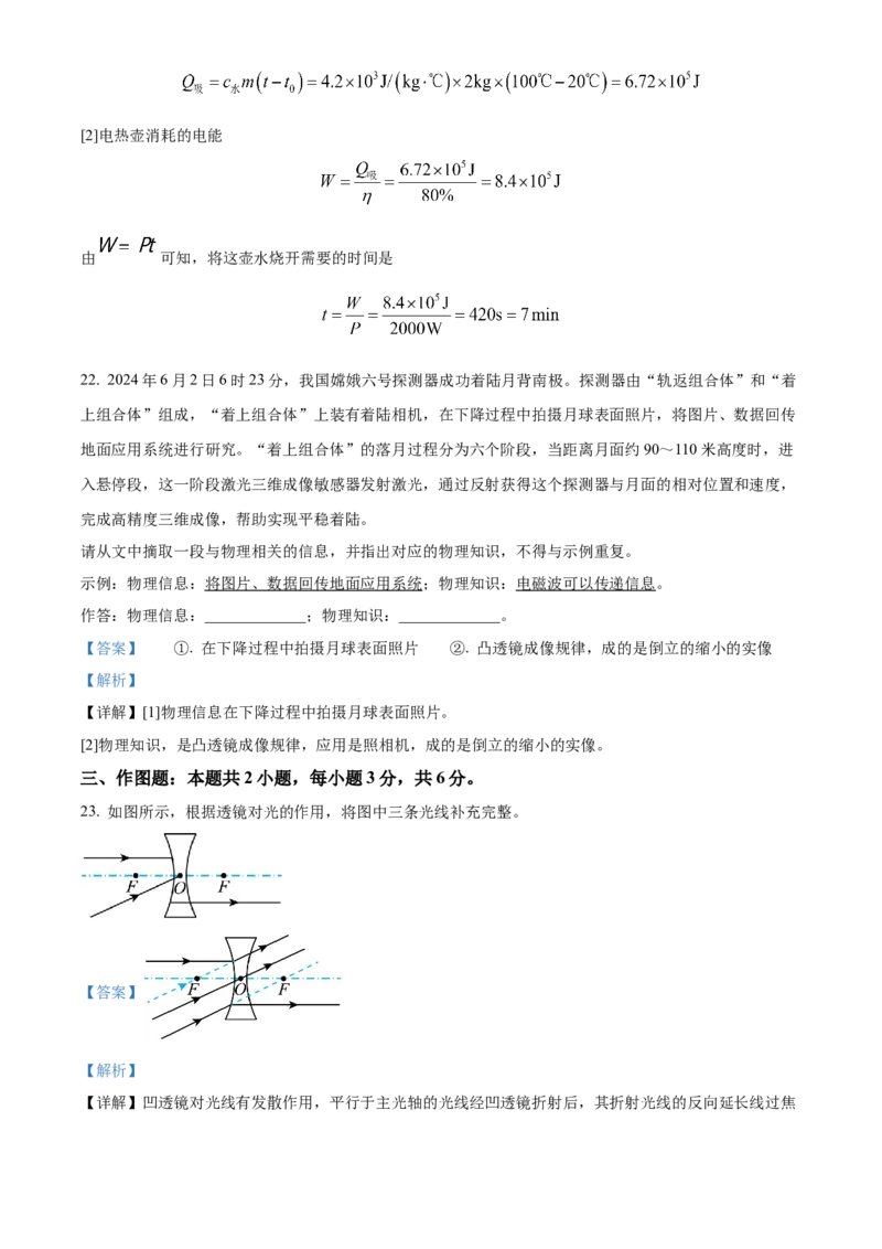 2024年四川省宜宾市物理中考真题解析版_初物_八年级上下册+九年级全一册物理_八年级物理上册_全套教学资源_课件教案2_中考真题_2.近三年全国中考真题