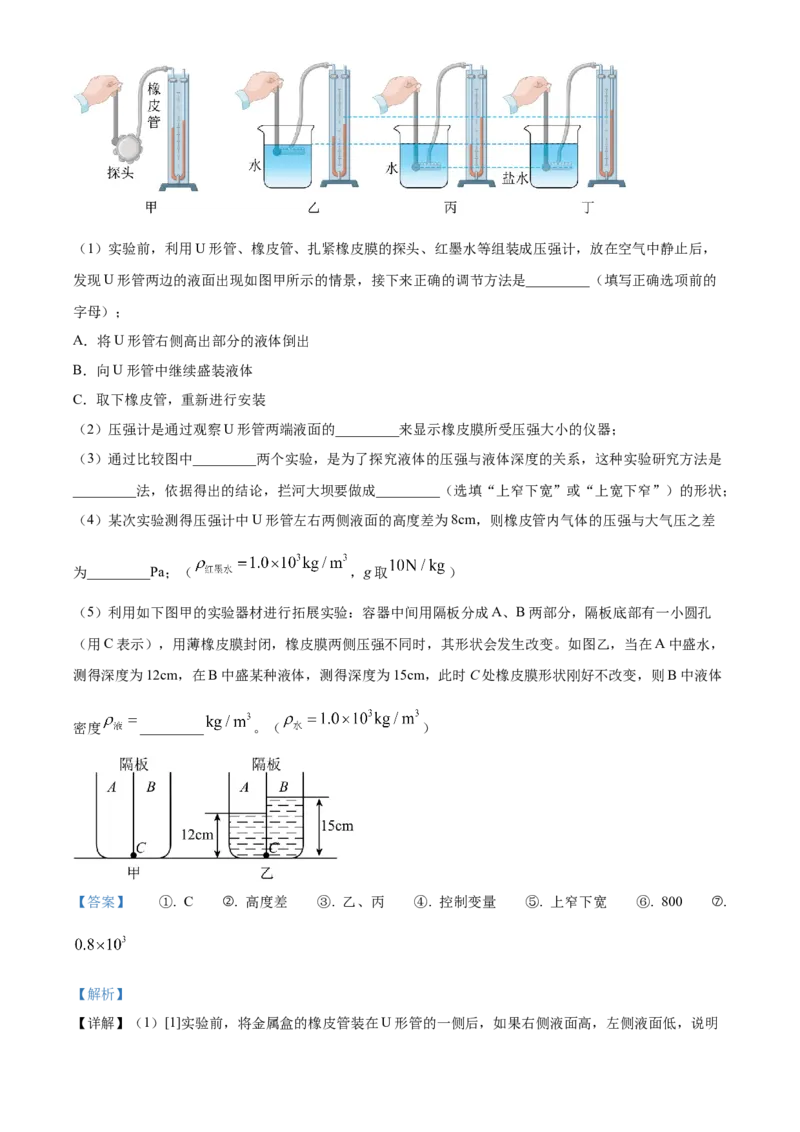 2024年四川省宜宾市物理中考真题解析版_初物_八年级上下册+九年级全一册物理_八年级物理上册_全套教学资源_课件教案2_中考真题_2.近三年全国中考真题
