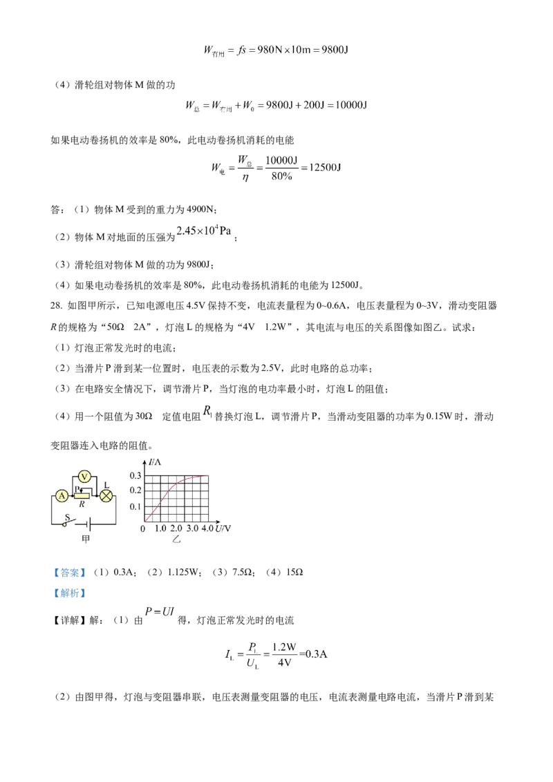 2024年四川省宜宾市物理中考真题解析版_初物_八年级上下册+九年级全一册物理_八年级物理上册_全套教学资源_课件教案2_中考真题_2.近三年全国中考真题