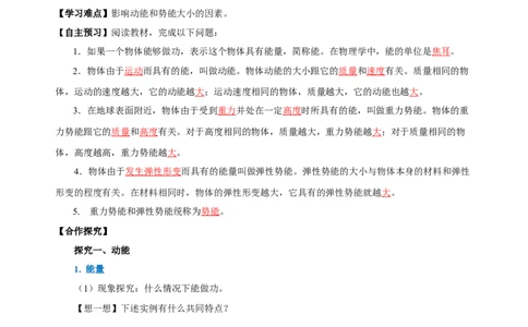 11.3动能和势能（导学案）-（教师版）_初物_八年级上下册+九年级全一册物理_八年级物理下册_老课标资料_导学案
