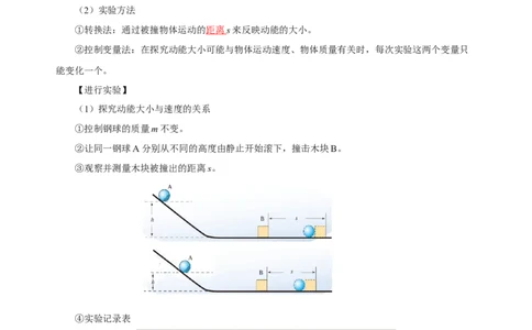 11.3动能和势能（导学案）-（教师版）_初物_八年级上下册+九年级全一册物理_八年级物理下册_老课标资料_导学案