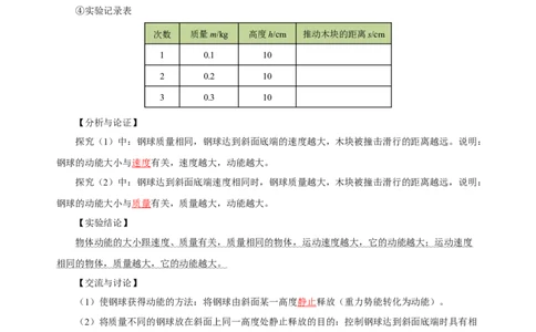 11.3动能和势能（导学案）-（教师版）_初物_八年级上下册+九年级全一册物理_八年级物理下册_老课标资料_导学案