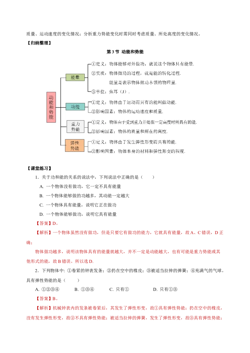 11.3动能和势能（导学案）-（教师版）_初物_八年级上下册+九年级全一册物理_八年级物理下册_老课标资料_导学案
