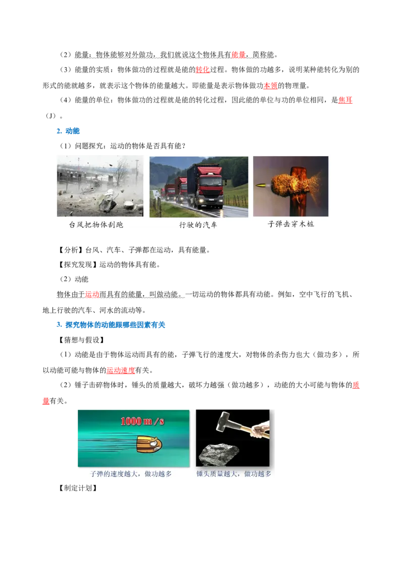 11.3动能和势能（导学案）-（教师版）_初物_八年级上下册+九年级全一册物理_八年级物理下册_老课标资料_导学案