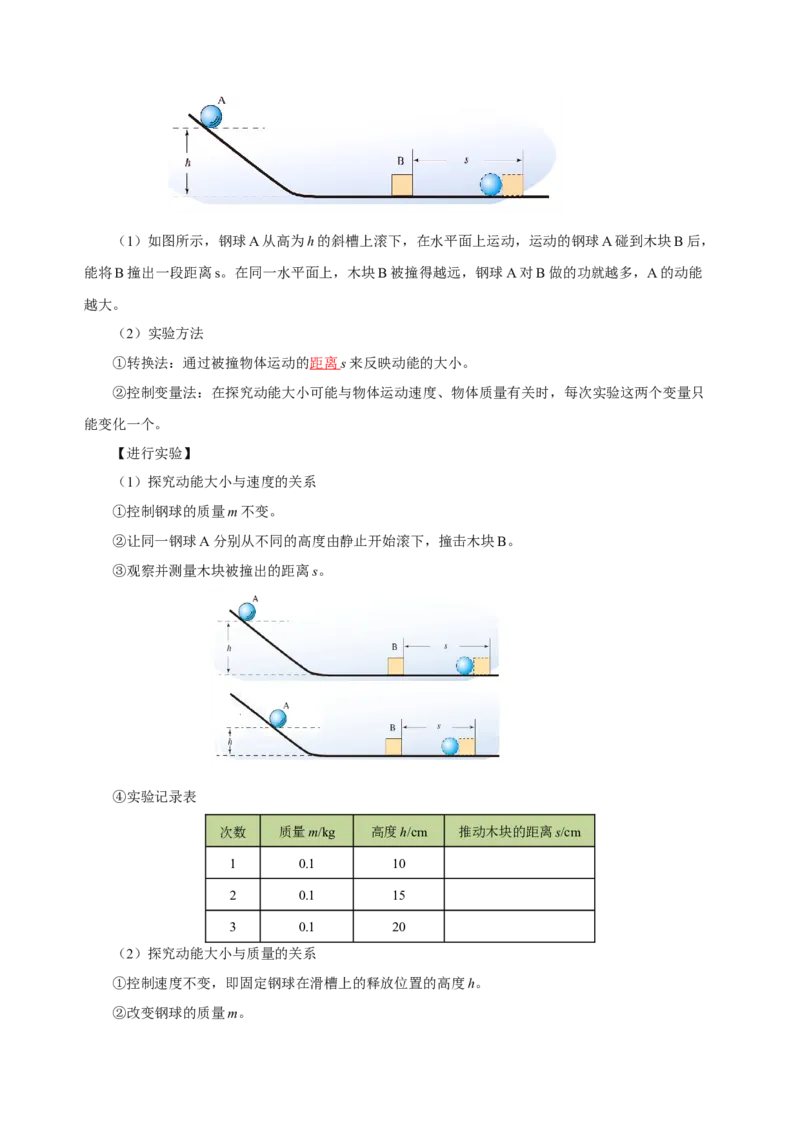 11.3动能和势能（导学案）-（教师版）_初物_八年级上下册+九年级全一册物理_八年级物理下册_老课标资料_导学案