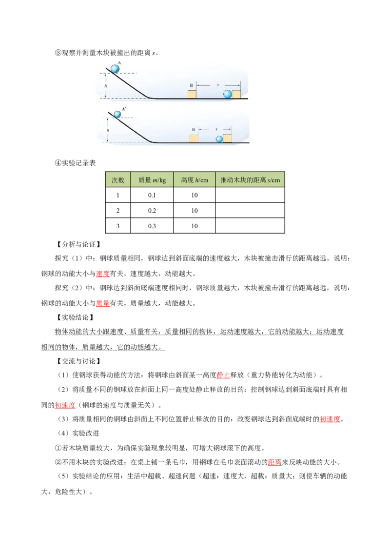 11.3动能和势能（导学案）-（教师版）_初物_八年级上下册+九年级全一册物理_八年级物理下册_老课标资料_导学案