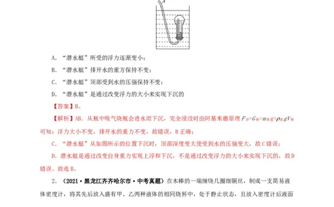 专项二压强、浮力综合（解析版）_8、物理总复习_8.中考物理总复习_2022年中考复习资料_三年（2019-2021）中考真题物理分项汇编（全国通用）