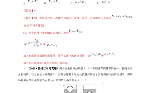 专项二压强、浮力综合（解析版）_8、物理总复习_8.中考物理总复习_2022年中考复习资料_三年（2019-2021）中考真题物理分项汇编（全国通用）