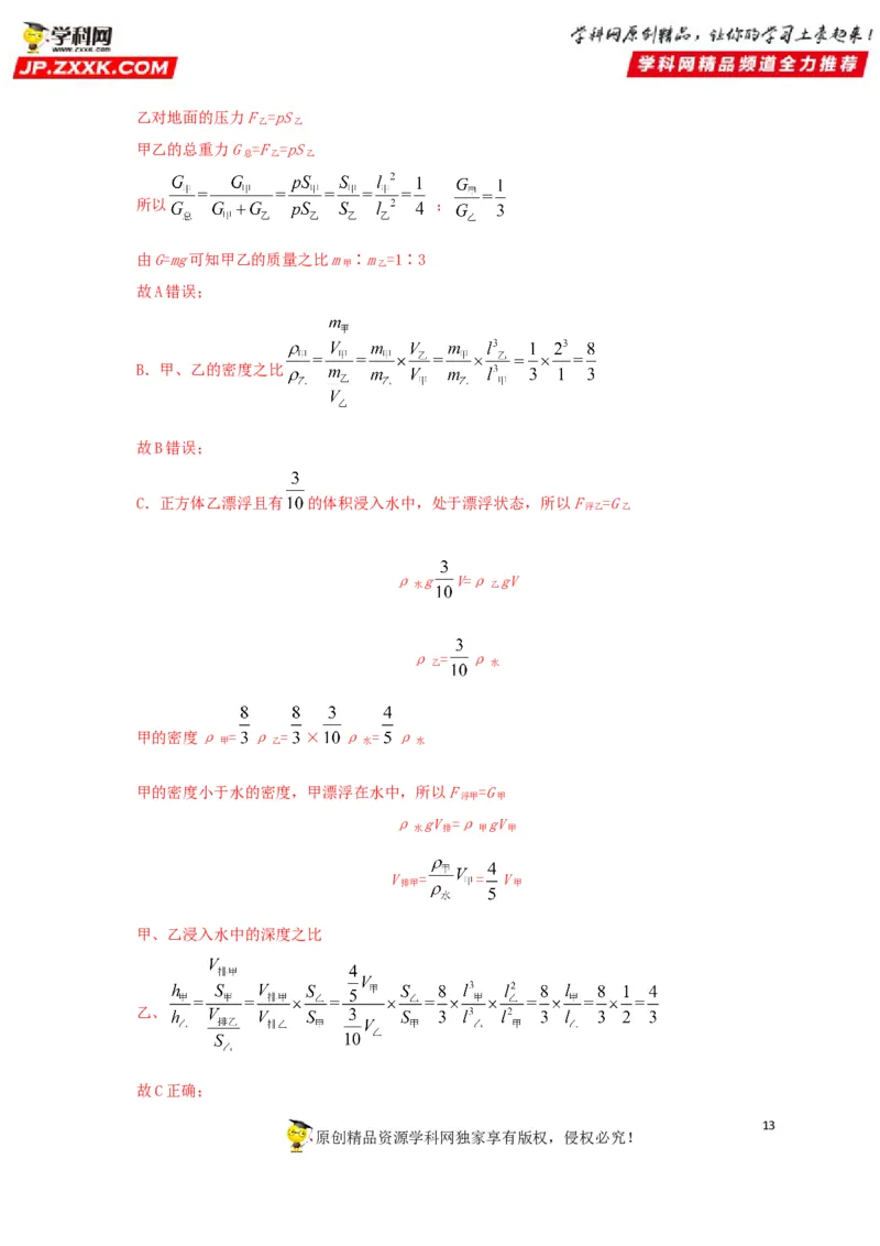 专项二压强、浮力综合（解析版）_8、物理总复习_8.中考物理总复习_2022年中考复习资料_三年（2019-2021）中考真题物理分项汇编（全国通用）