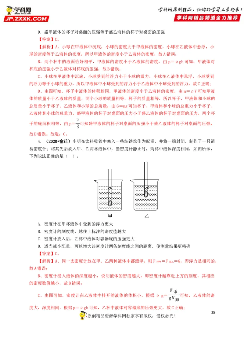 专项二压强、浮力综合（解析版）_8、物理总复习_8.中考物理总复习_2022年中考复习资料_三年（2019-2021）中考真题物理分项汇编（全国通用）