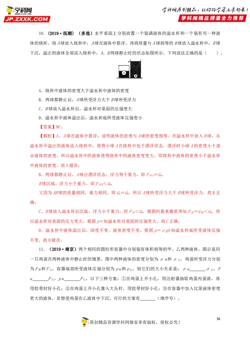 专项二压强、浮力综合（解析版）_8、物理总复习_8.中考物理总复习_2022年中考复习资料_三年（2019-2021）中考真题物理分项汇编（全国通用）