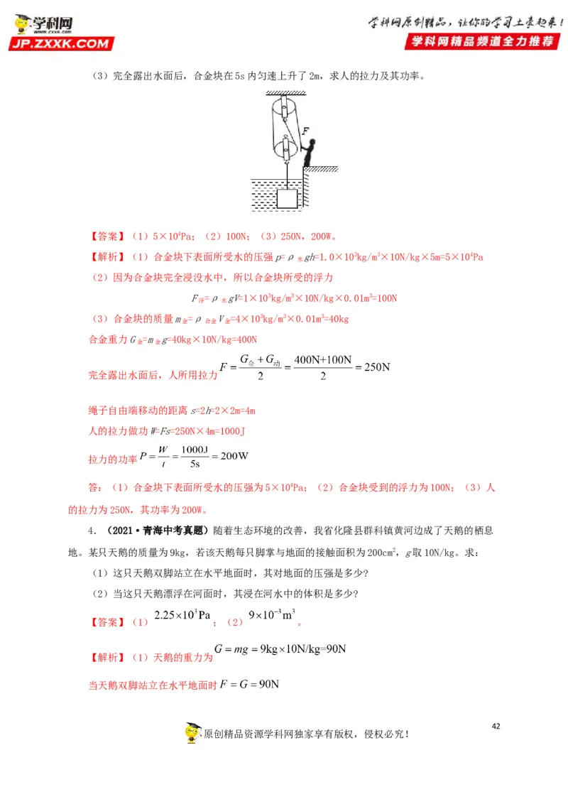 专项二压强、浮力综合（解析版）_8、物理总复习_8.中考物理总复习_2022年中考复习资料_三年（2019-2021）中考真题物理分项汇编（全国通用）