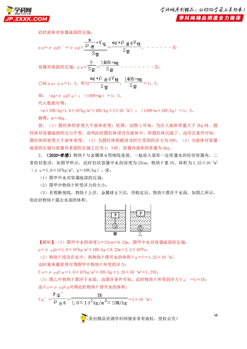 专项二压强、浮力综合（解析版）_8、物理总复习_8.中考物理总复习_2022年中考复习资料_三年（2019-2021）中考真题物理分项汇编（全国通用）