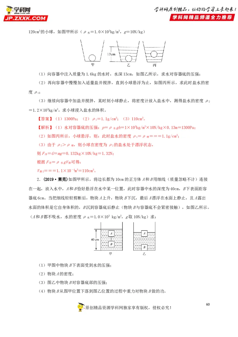 专项二压强、浮力综合（解析版）_8、物理总复习_8.中考物理总复习_2022年中考复习资料_三年（2019-2021）中考真题物理分项汇编（全国通用）