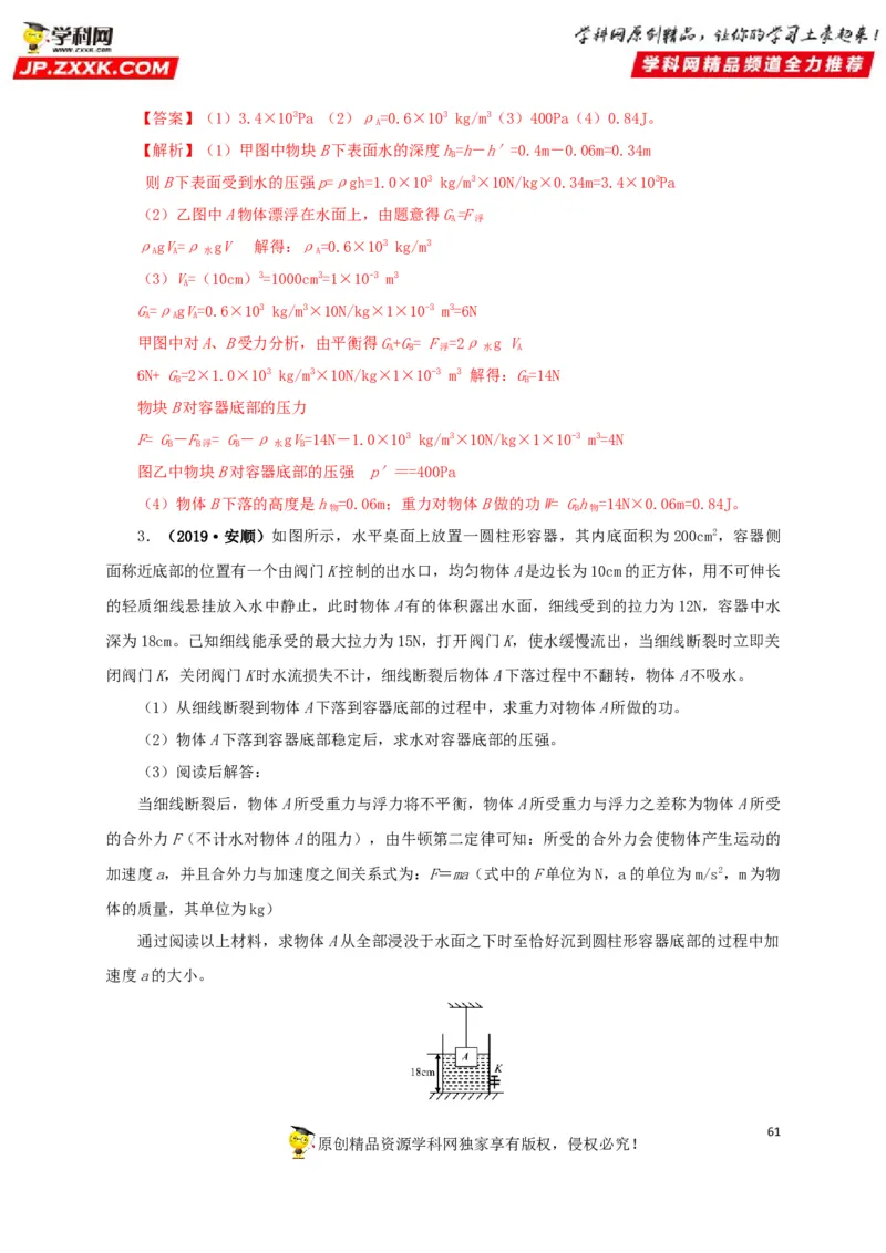 专项二压强、浮力综合（解析版）_8、物理总复习_8.中考物理总复习_2022年中考复习资料_三年（2019-2021）中考真题物理分项汇编（全国通用）