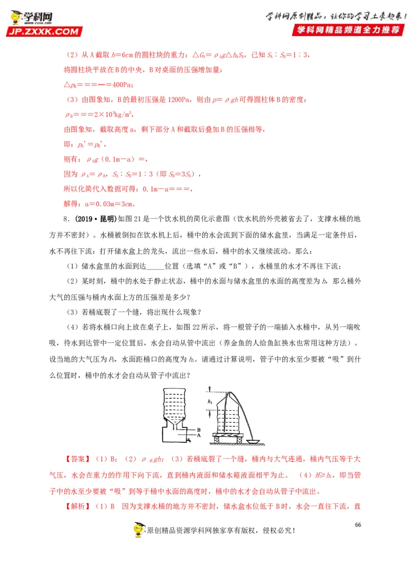 专项二压强、浮力综合（解析版）_8、物理总复习_8.中考物理总复习_2022年中考复习资料_三年（2019-2021）中考真题物理分项汇编（全国通用）