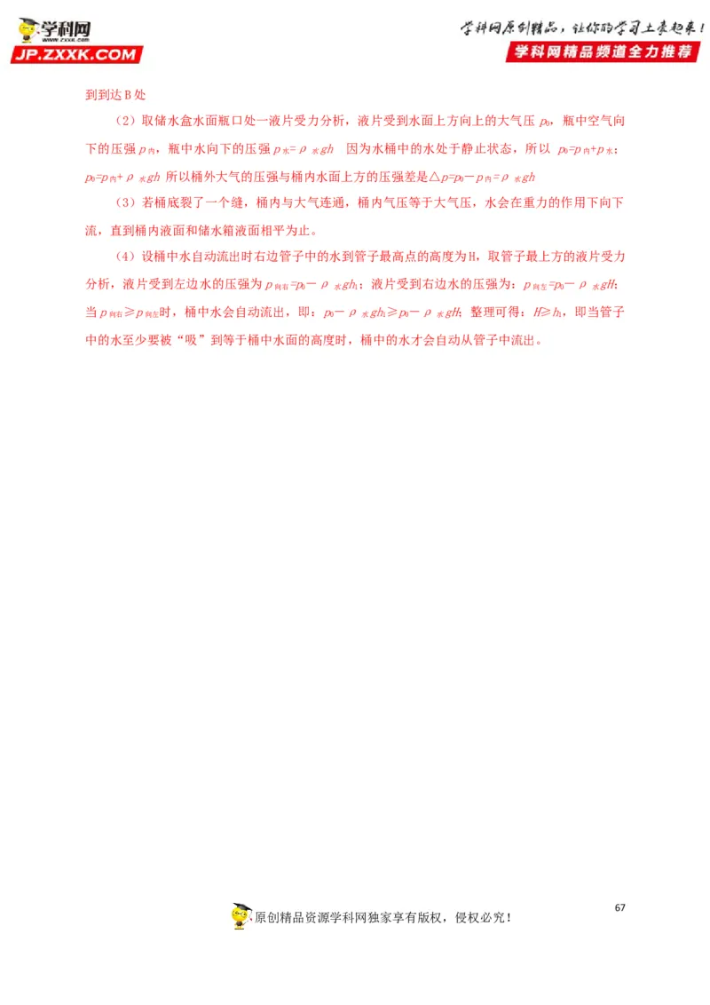 专项二压强、浮力综合（解析版）_8、物理总复习_8.中考物理总复习_2022年中考复习资料_三年（2019-2021）中考真题物理分项汇编（全国通用）