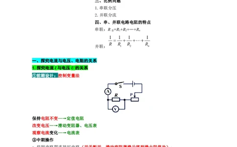 《欧姆定律基础过关及重难点突破》_8、物理总复习_2024年中考复习资料_专项复习资料_2024年中考物理复习辅导系列_❤更新专项复习