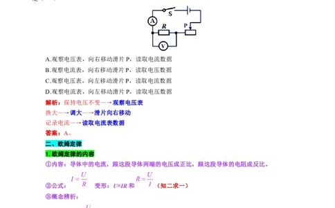 《欧姆定律基础过关及重难点突破》_8、物理总复习_2024年中考复习资料_专项复习资料_2024年中考物理复习辅导系列_❤更新专项复习